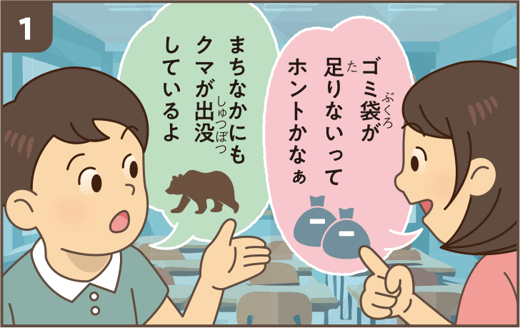 漫画 1コマ目