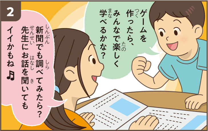 漫画 2コマ目