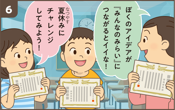 漫画 6コマ目