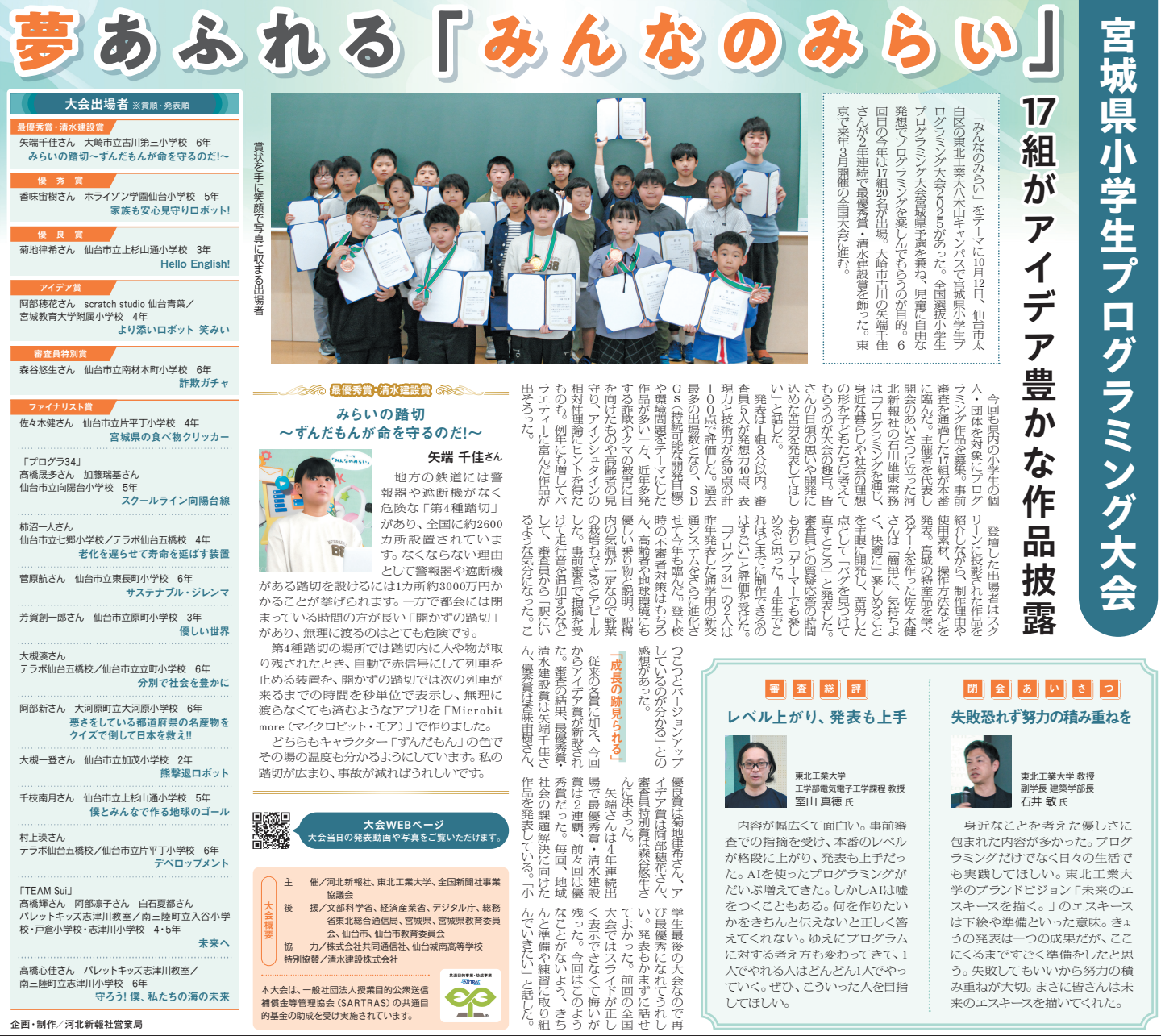 2025年大会審査結果発表