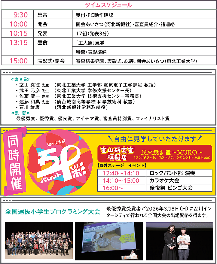大会スケジュール