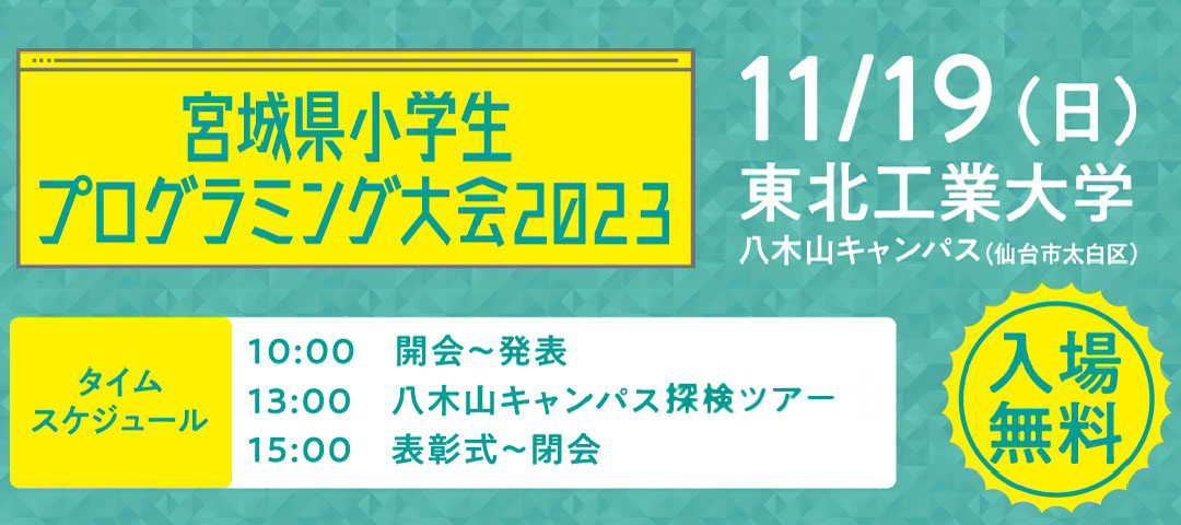 プログラミング大会2023