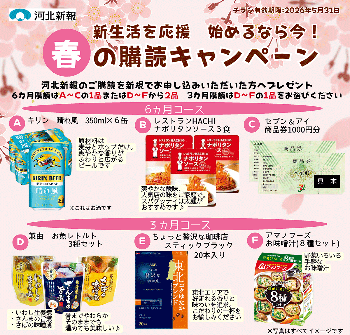 春の購読キャンペーン