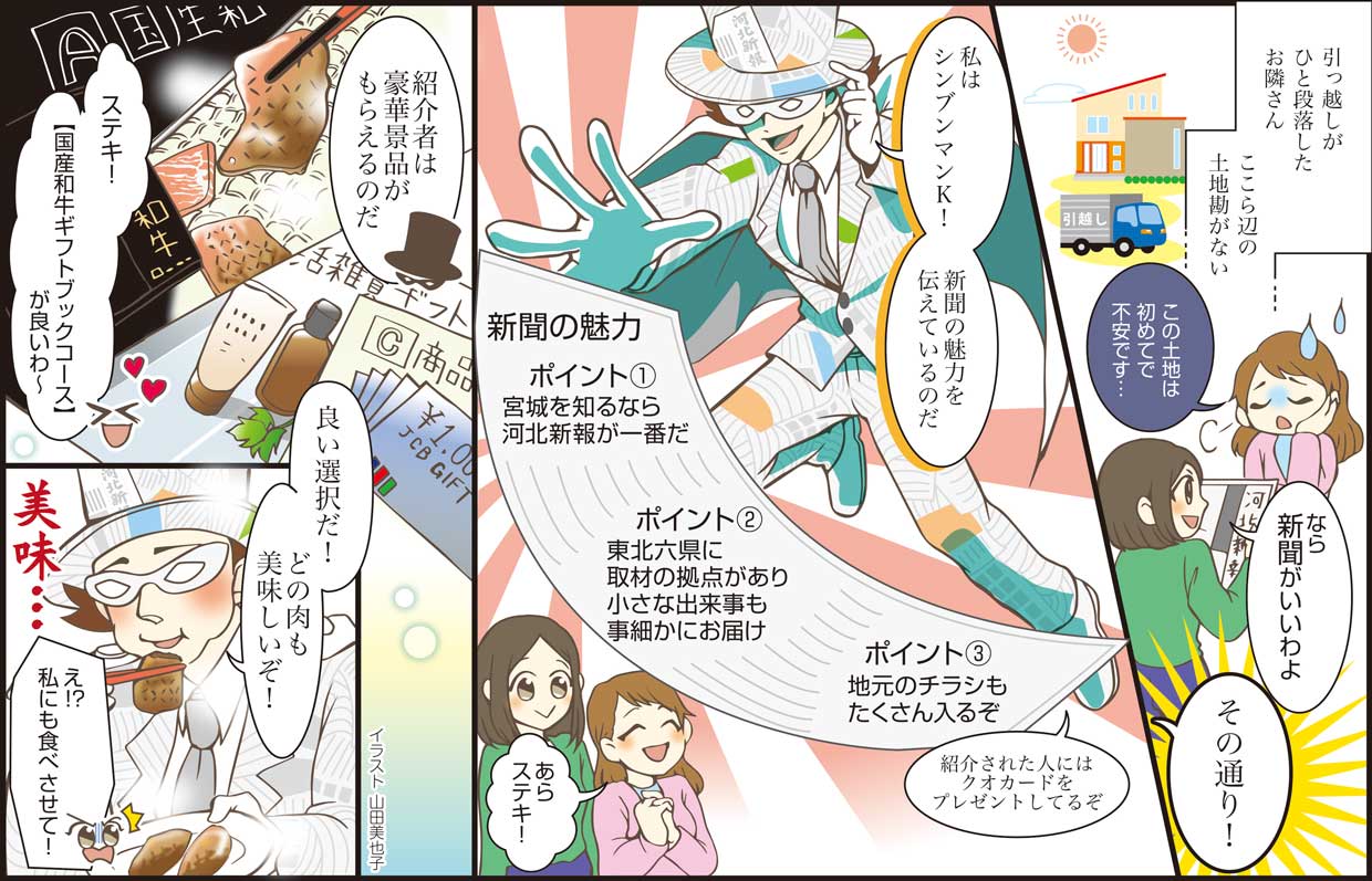 お知り合いお友だち紹介キャンペーン 河北新報 ご購読のご案内 お知り合いお友だち紹介キャンペーン 河北新報 ご購読のご案内