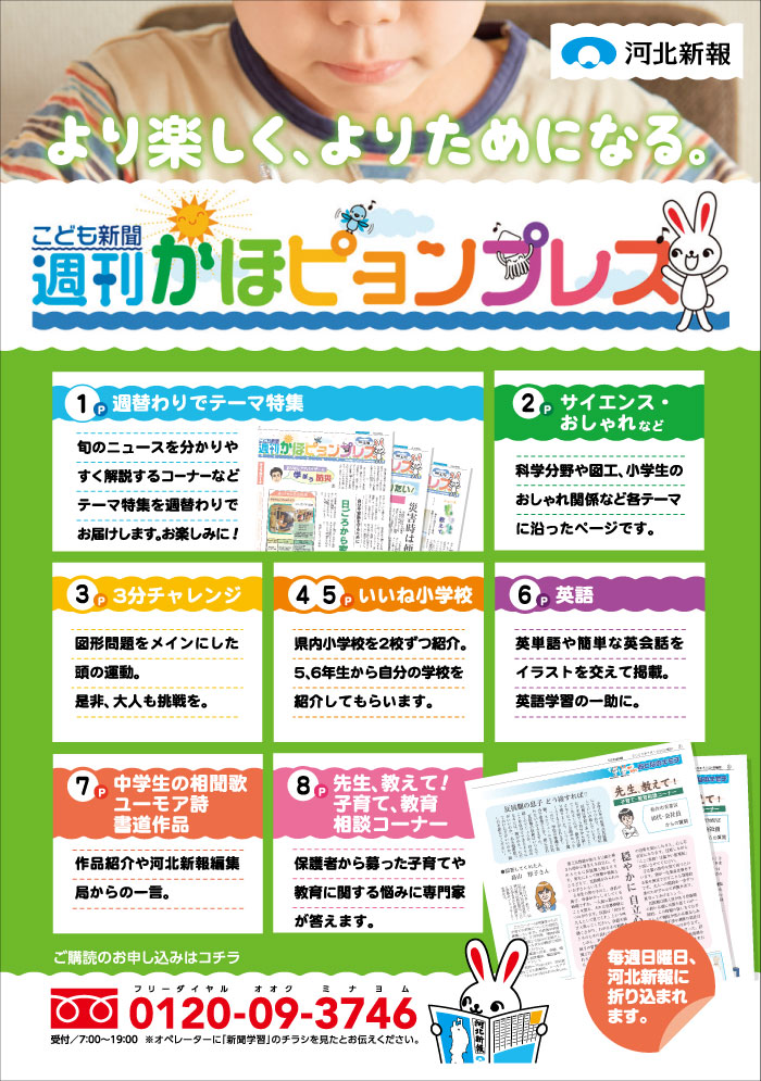 学習キャンペーン 河北新報 ご購読のご案内 学習キャンペーン 河北新報 ご購読のご案内