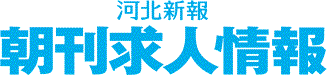 朝刊求人情報 Job探