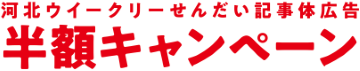 半額キャンペーン 2025年8月発行号まで実施中