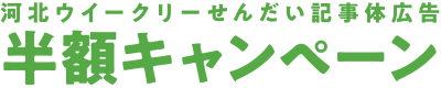 半額キャンペーン 2026年8月27日号まで実施中