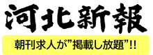 求人広告　お得なキャンペーン