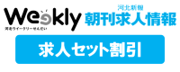 求人広告セット割引申し込み