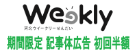 河北ウイークリーせんだい