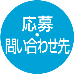 問い合わせ