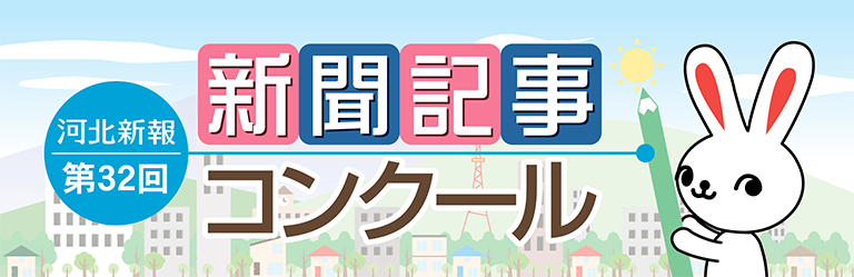 新聞記事コンクール作品募集