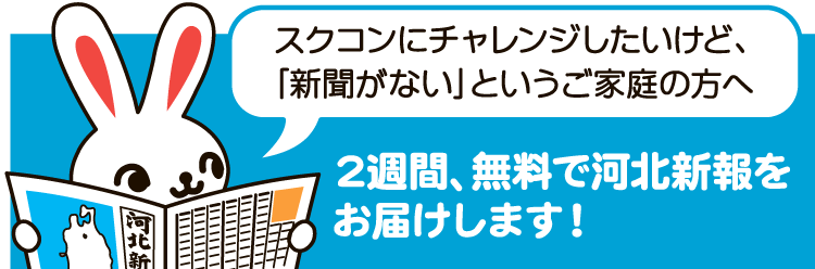 新聞のお試し