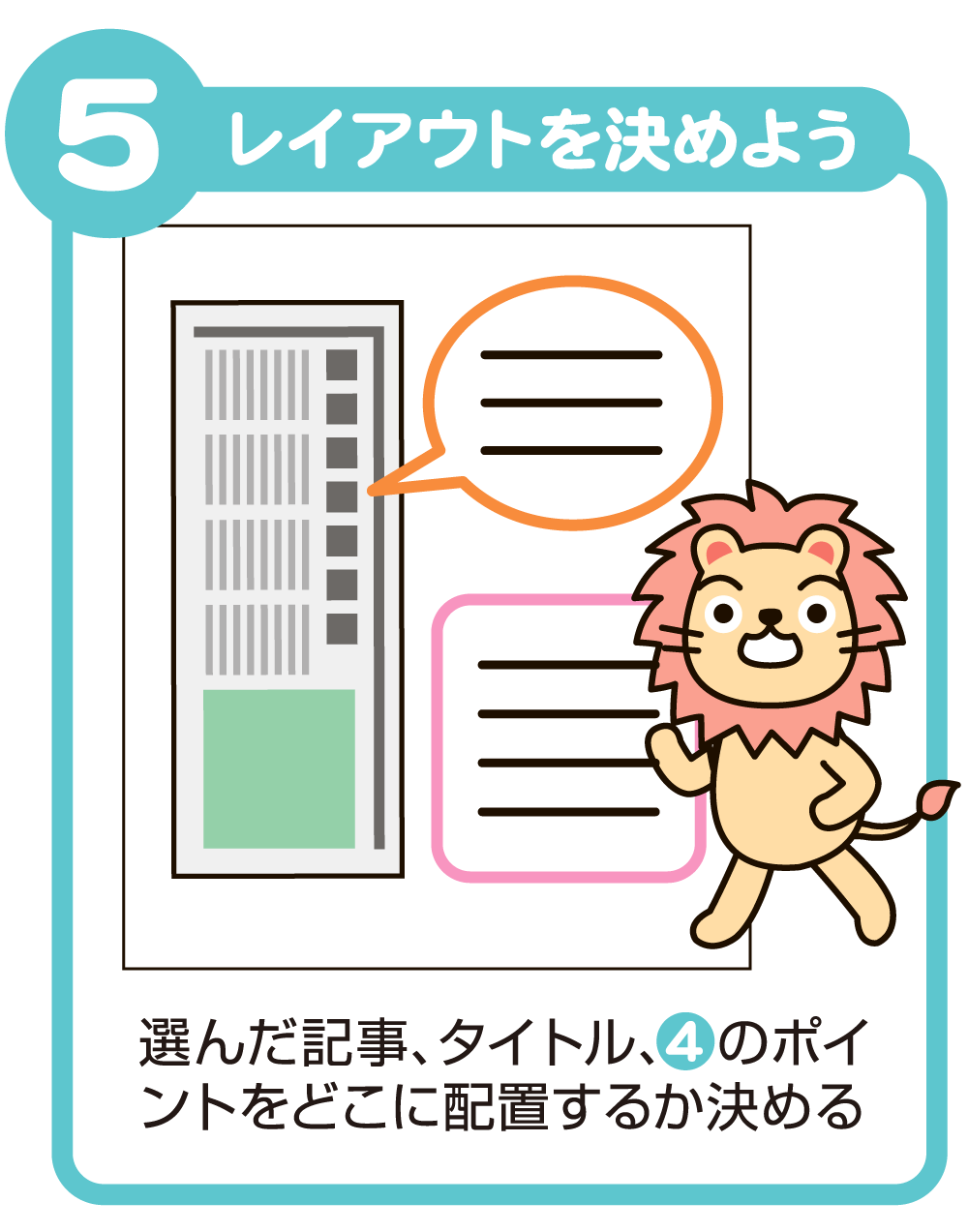 5.レイアウトを決めよう