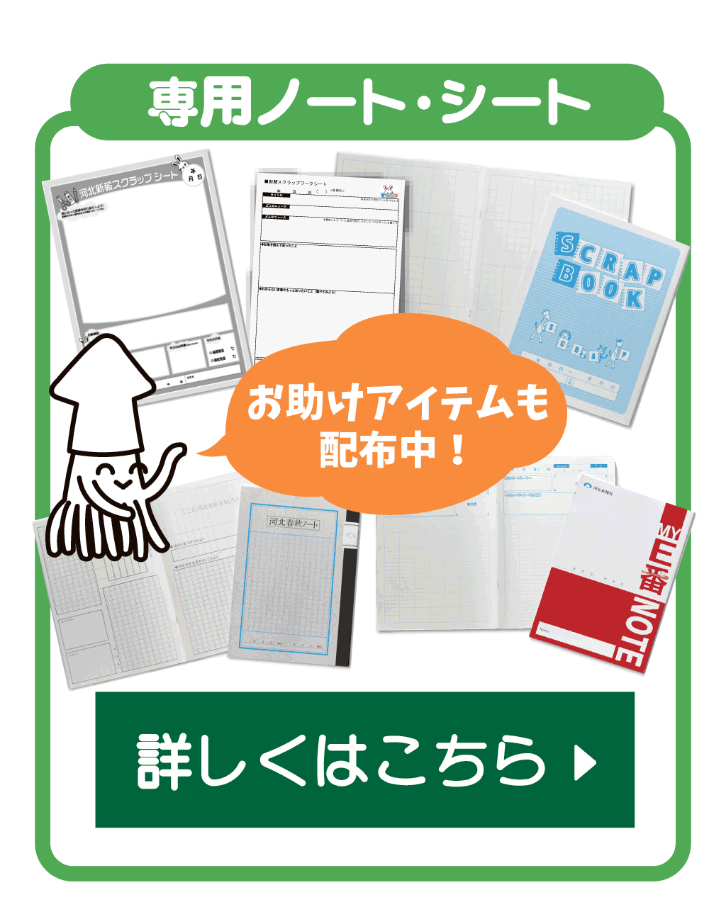専用シートとシート 詳しくはこちら