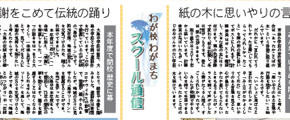 スクール通信
