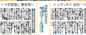 スクール通信