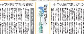 スクール通信