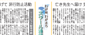 スクール通信