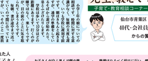 先生、教えて！