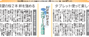 スクール通信