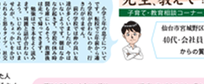 先生、教えて！