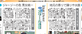 スクール通信