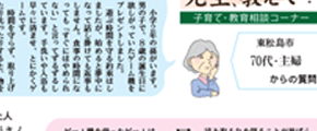 先生、教えて！