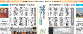スクール通信
