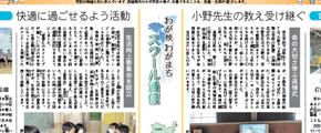 スクール通信