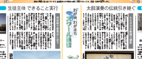 スクール通信