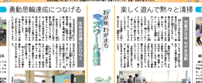 スクール通信