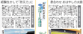 スクール通信