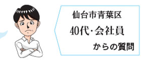 先生、教えて！