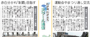 スクール通信