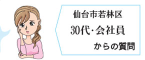 先生、教えて！