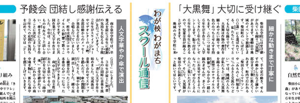 スクール通信
