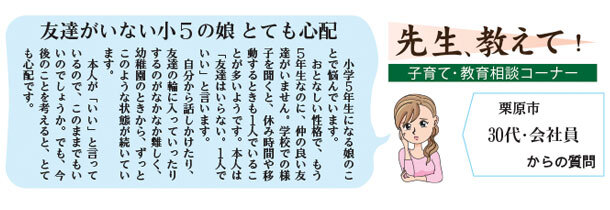 先生、教えて！