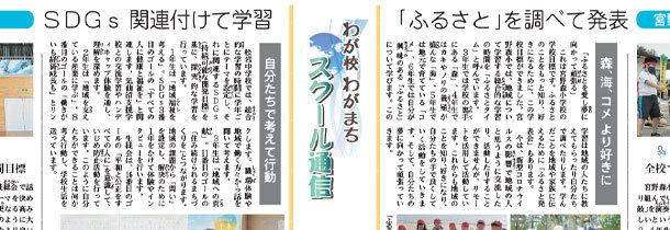 スクール通信