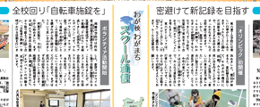 スクール通信