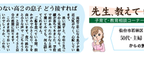 先生、教えて！
