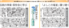 スクール通信