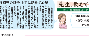 先生、教えて！