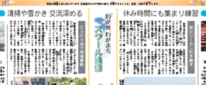スクール通信