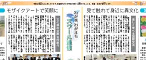 スクール通信