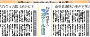 スクール通信