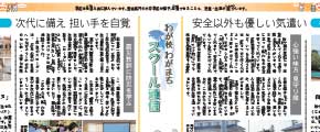 スクール通信