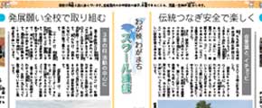 スクール通信