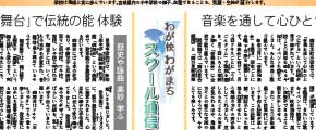 スクール通信